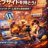 自分でウェブサイトを運営したらできること完全ガイド
